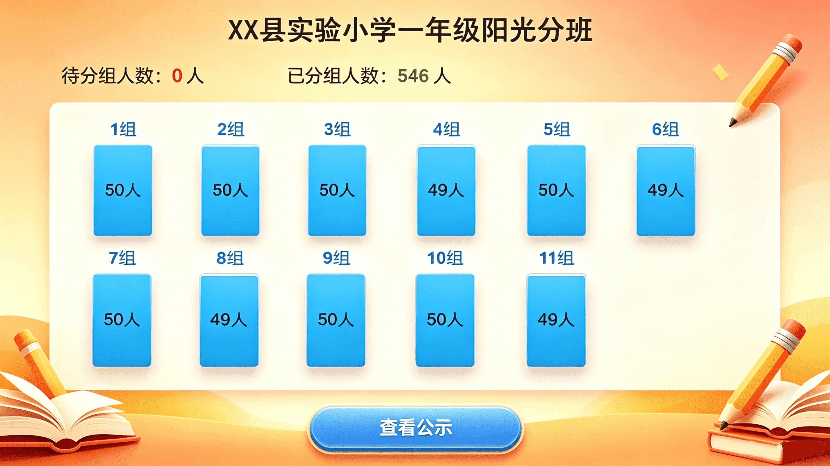 良佑阳光分班系统 - 快速导入名单、一键实现均衡分班